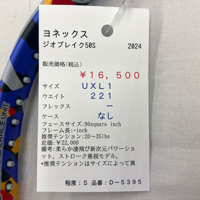 【中古ラケット】ヨネックス ジオブレイク50S 2024