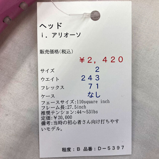 【中古ラケット】ヘッド ｉ．アリオーソ