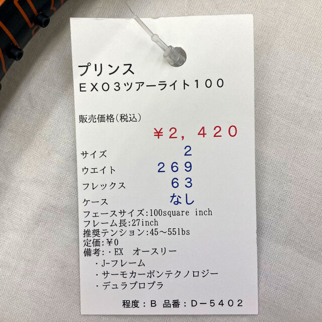 【中古ラケット】プリンス ＥＸＯ３ツアーライト１００
