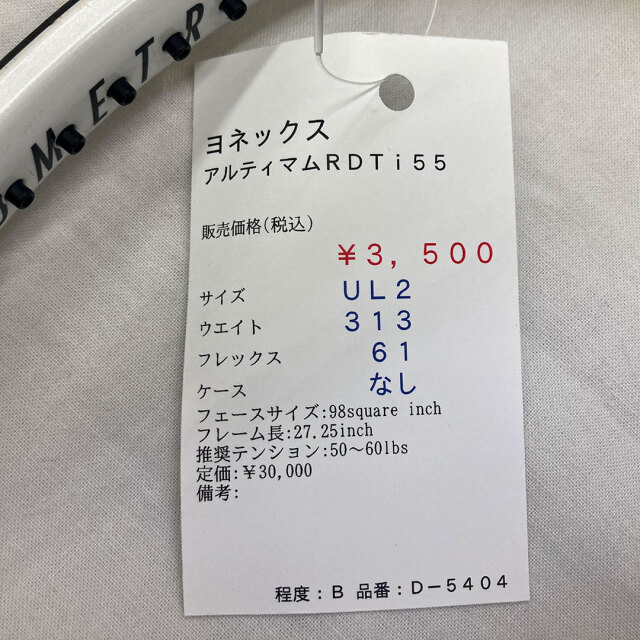 【中古ラケット】ヨネックス アルティマムＲＤＴｉ５５