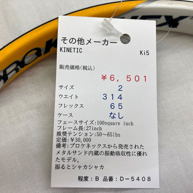【中古ラケット】 KINETIC Ki5