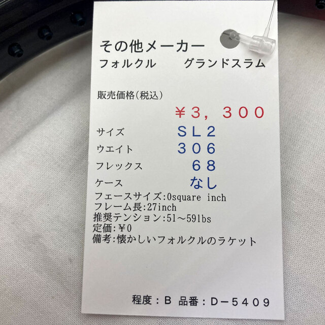 【中古ラケット】 フォルクル グランドスラム