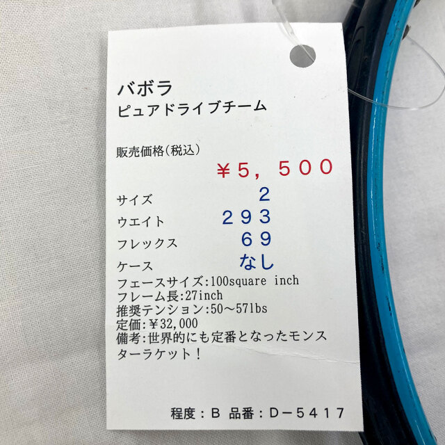 【中古ラケット】バボラ ピュアドライブチーム
