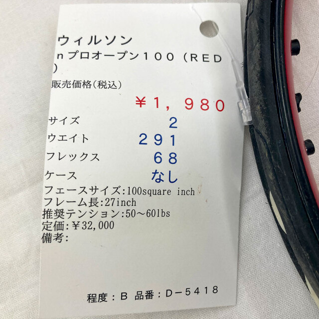 【中古ラケット】ウィルソン ｎプロオープン１００（ＲＥＤ）