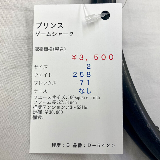 【中古ラケット】プリンス ゲームシャーク