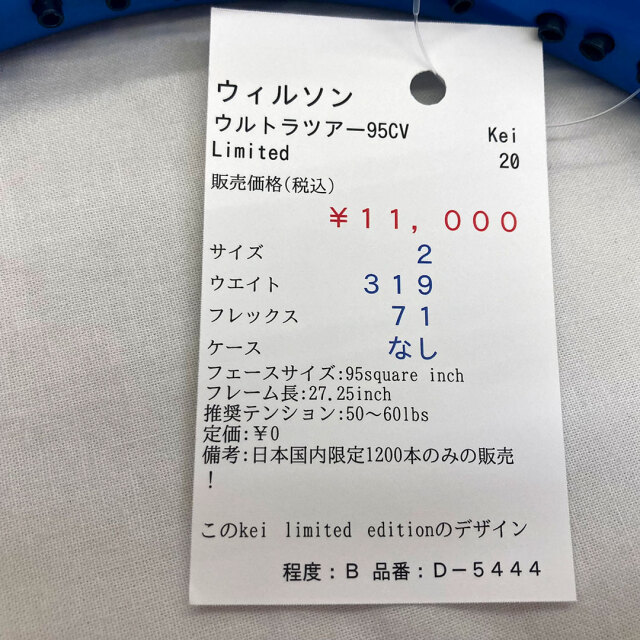 【中古ラケット】ウィルソン ウルトラツアー95CV Kei Limited 2019
