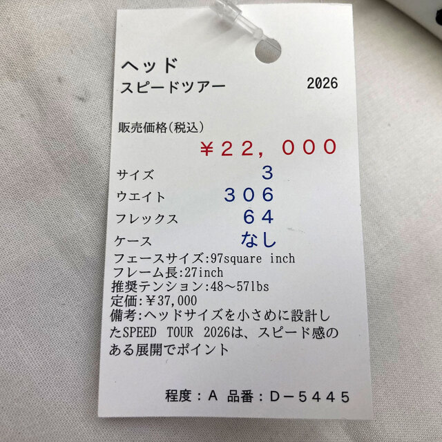 【中古ラケット】ヘッド スピードツアー 2026