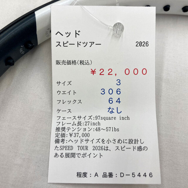 【中古ラケット】ヘッド スピードツアー 2026