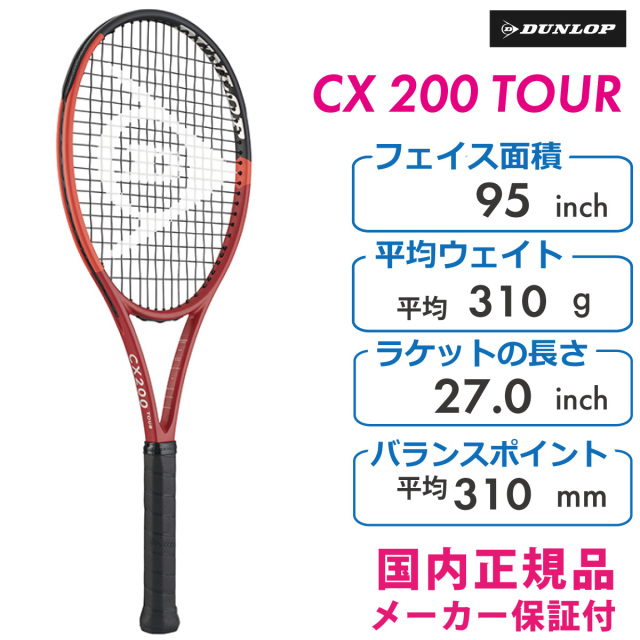 ダンロップ CX 200 TOUR