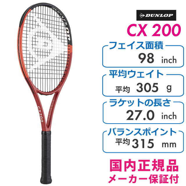 ダンロップ CX 200