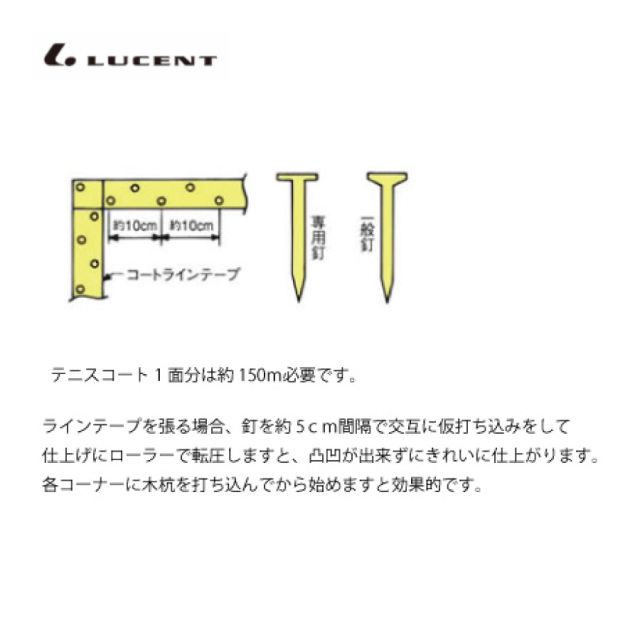 ルーセント：(ラインテープ・釘)屋外用サランテープ(E-02300) 送料無料！
