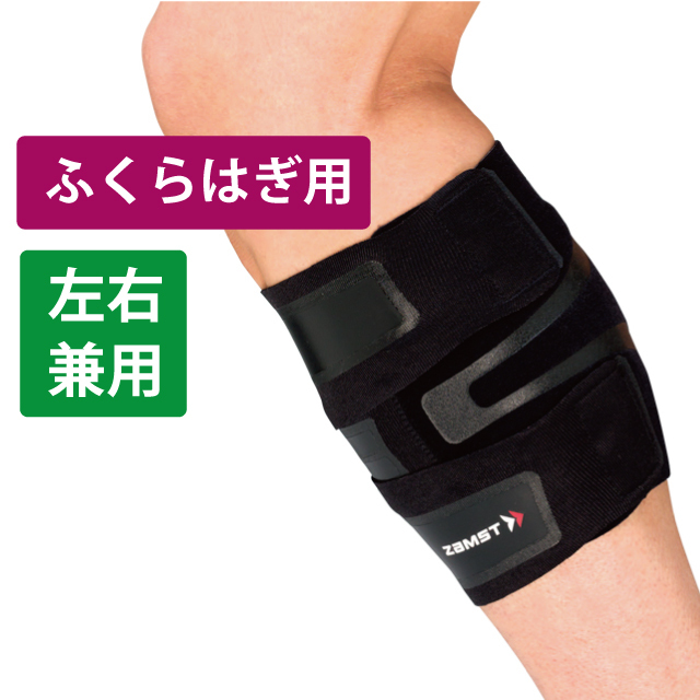 ザムスト FILMISTA CALF （ふくらはぎ用サポーター 左右兼用）ZAMST