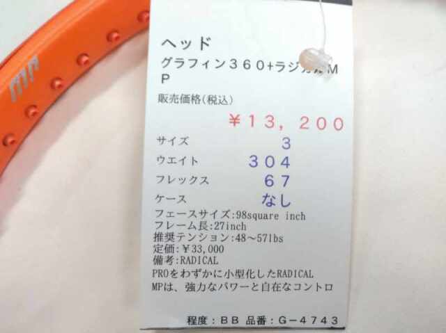 【中古ラケット】ヘッド グラフィン３６０+ラジカルＭＰ