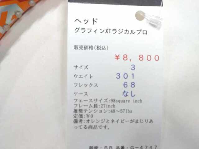 【中古ラケット】ヘッド グラフィンXTラジカルプロ