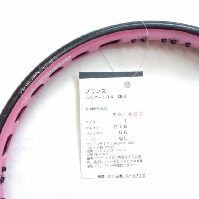 【中古ラケット】プリンス ハリアー１０４　XR-J