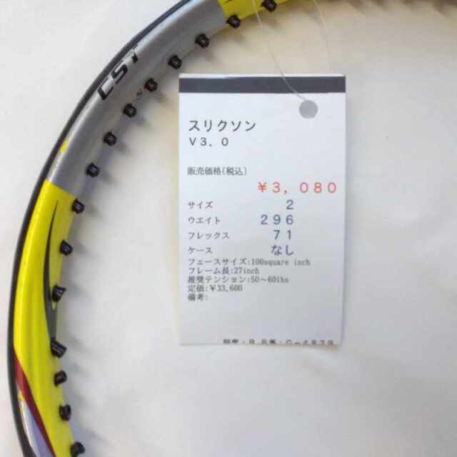 【中古ラケット】スリクソン Ｖ３．０