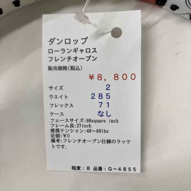 【中古ラケット】ダンロップ ローランギャロス　フレンチオープン