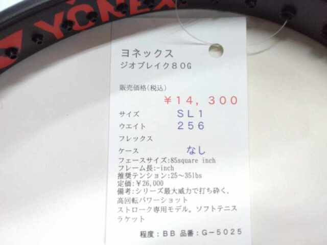 【中古ラケット】ヨネックス ジオブレイク８０G