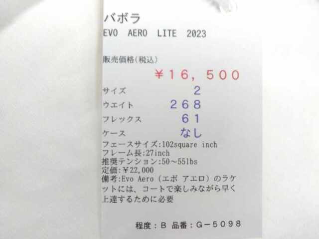 【中古ラケット】バボラ EVO　AERO　LITE　2023