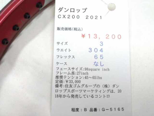 【中古ラケット】ダンロップ ＣＸ２００　２０２１
