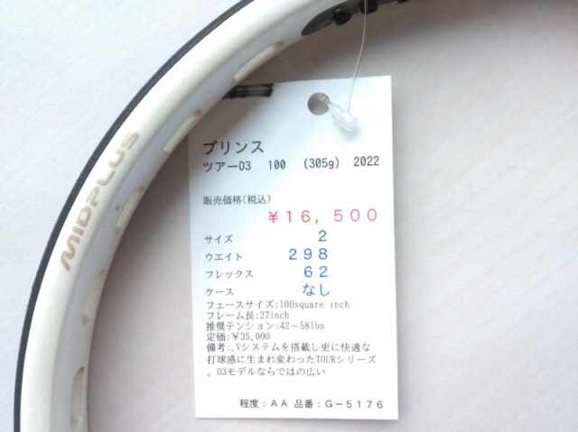 【中古ラケット】プリンス ツアーO3 100 (305g)　2022