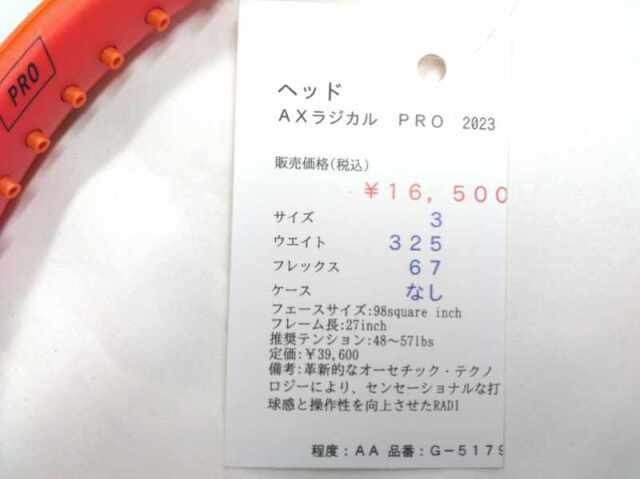 【中古ラケット】ヘッド ＡＸラジカル　ＰＲＯ　2023