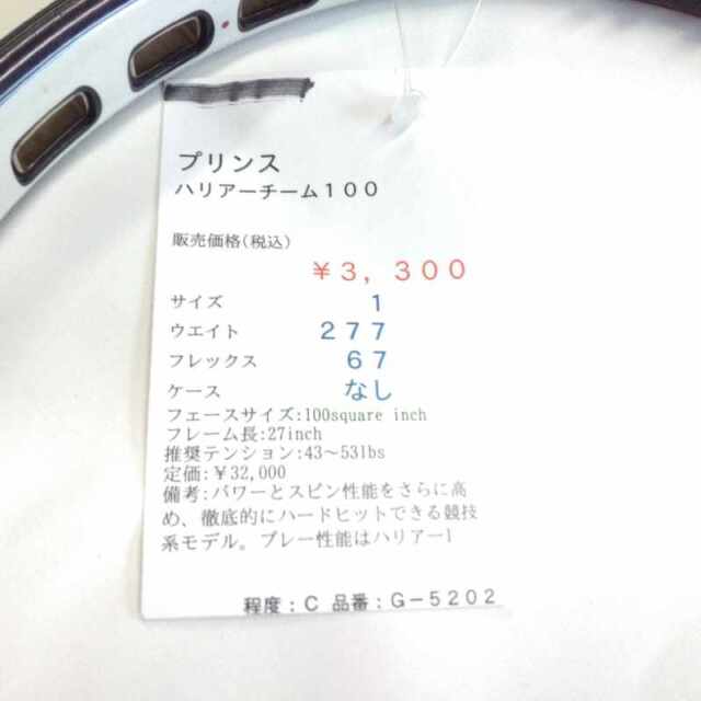 【中古ラケット】プリンス ハリアーチーム１００
