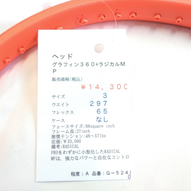 【中古ラケット】ヘッド グラフィン３６０+ラジカルＭＰ