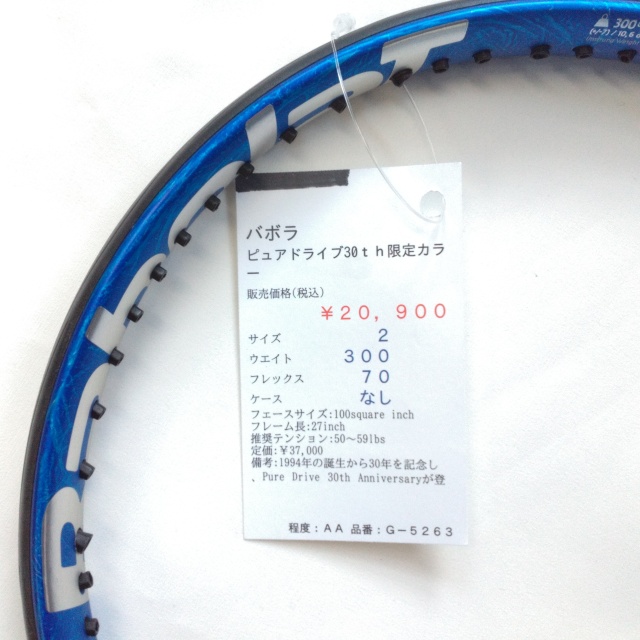 【中古ラケット】バボラ ピュアドライブ30ｔｈ限定カラー