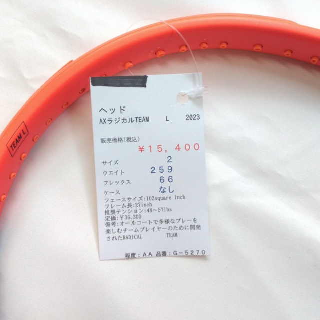 【中古ラケット】ヘッド AXラジカルTEAM L 2023