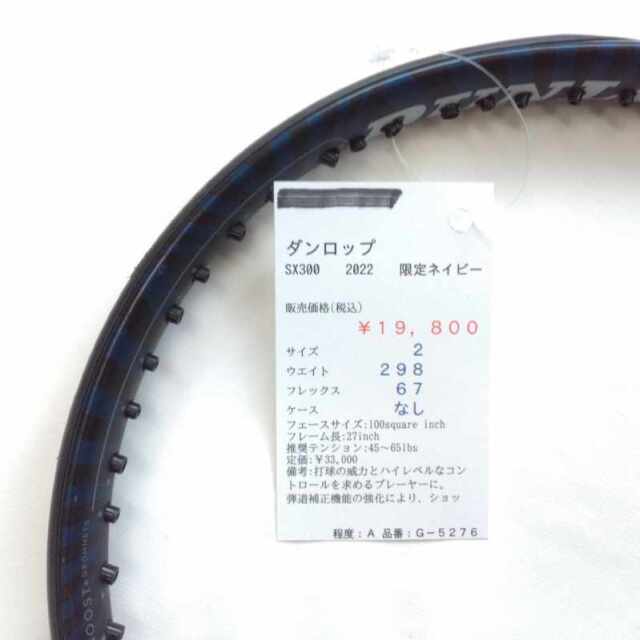 【中古ラケット】ダンロップ SX300 2022 限定ネイビー