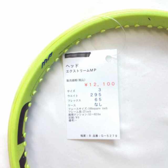 【中古ラケット】ヘッド エクストリームＭＰ