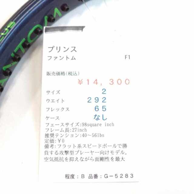 【中古ラケット】プリンス ファントム F1