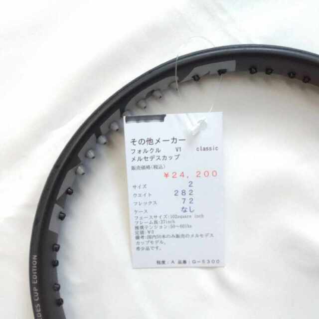 【中古ラケット】 フォルクル V1 classic メルセデスカップ