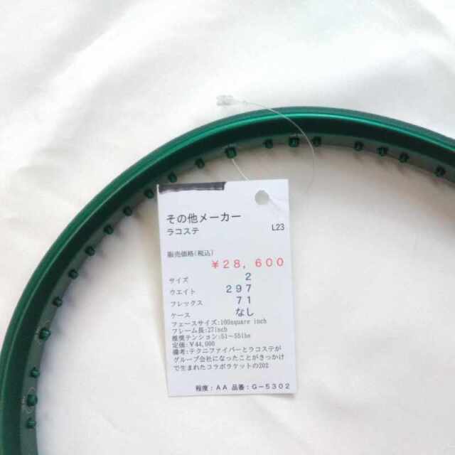 【中古ラケット】 ラコステ L23