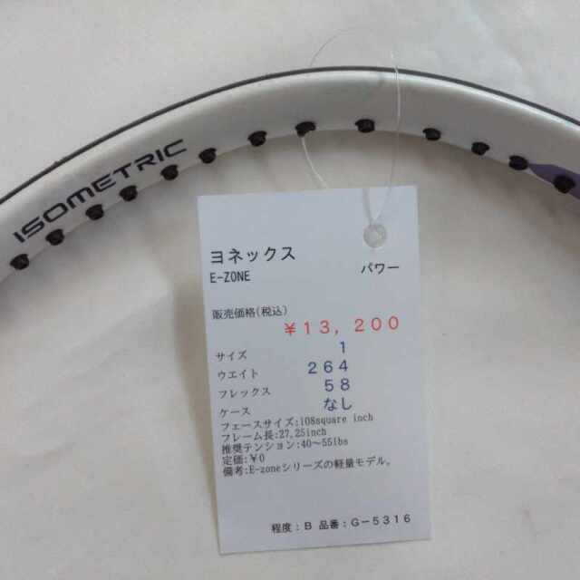 【中古ラケット】ヨネックス E-ZONE パワー