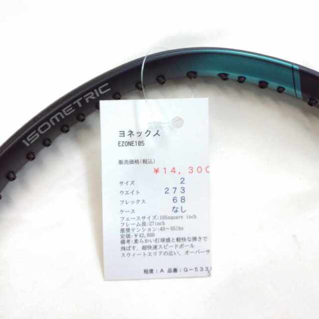 【中古ラケット】ヨネックス EZONE105