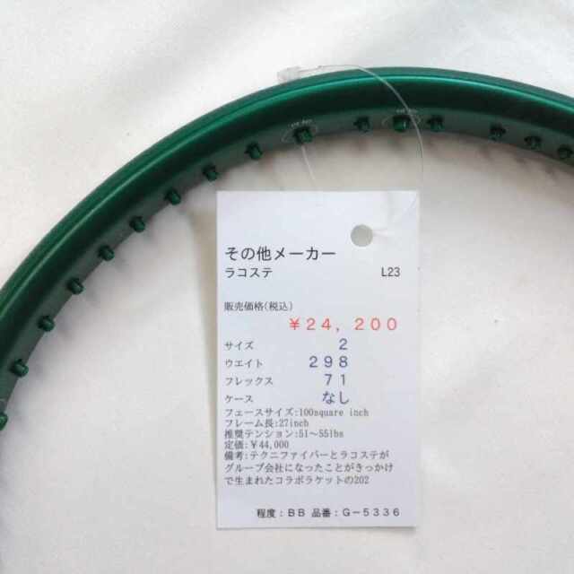 【中古ラケット】 ラコステ L23