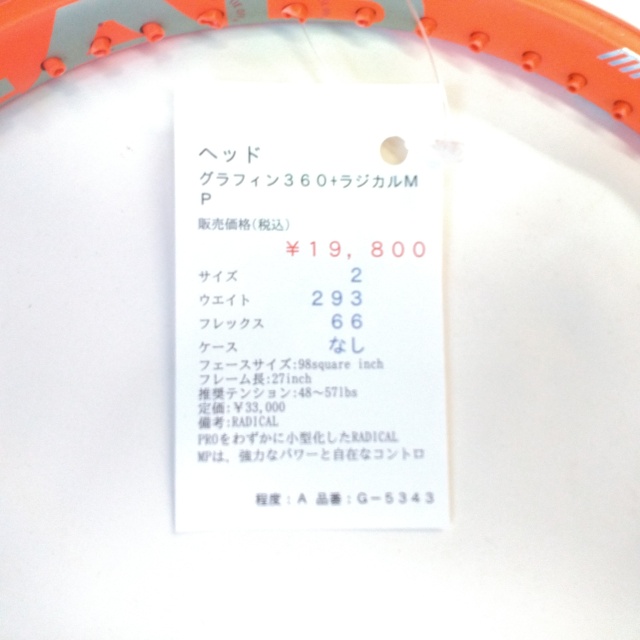 【中古ラケット】ヘッド グラフィン３６０+ラジカルＭＰ