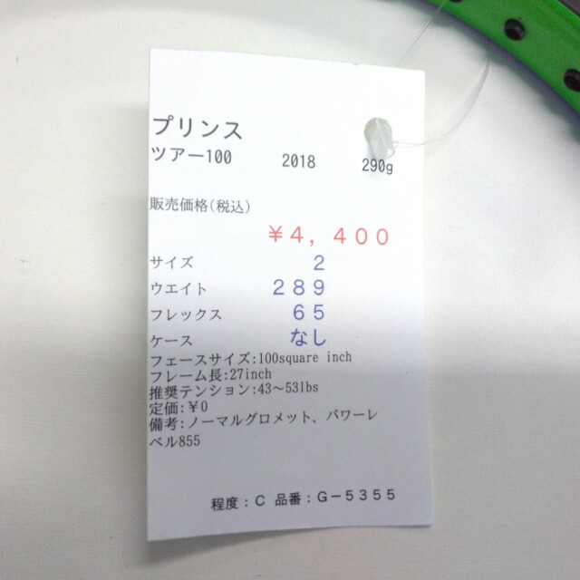 【中古ラケット】プリンス ツアー100 2018 290g