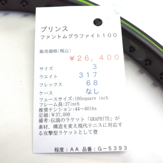 【中古ラケット】プリンス ファントムグラファイト１００