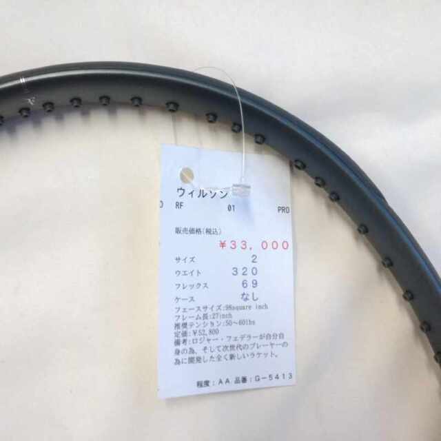 【中古ラケット】ウィルソン RF 01 PRO