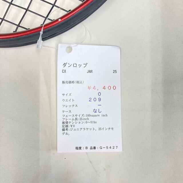 【中古ラケット】ダンロップ CX JNR 25