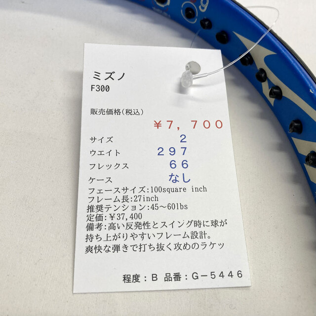 【中古ラケット】ミズノ F300
