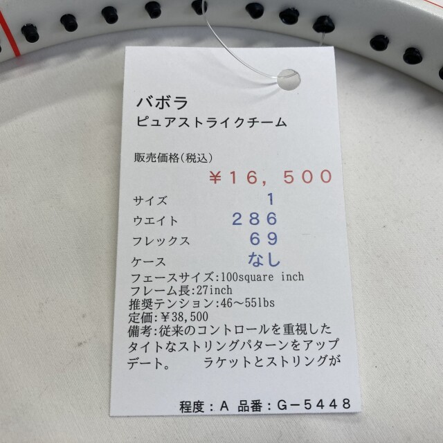 【中古ラケット】バボラ ピュアストライクチーム