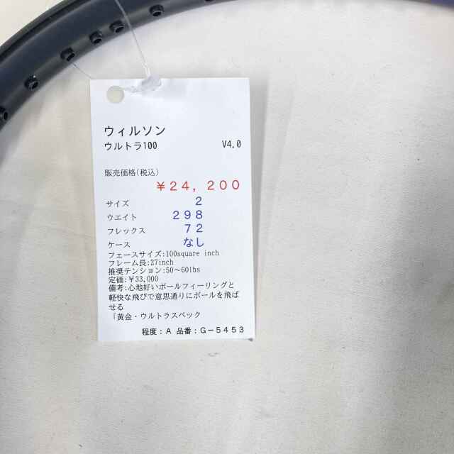 【中古ラケット】ウィルソン ウルトラ100 V4.0