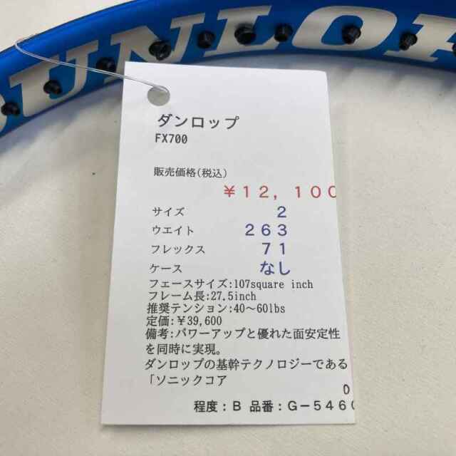 【中古ラケット】ダンロップ FX700