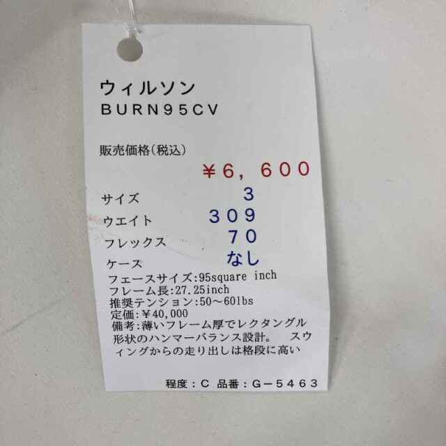 【中古ラケット】ウィルソン ＢＵＲＮ９５ＣＶ