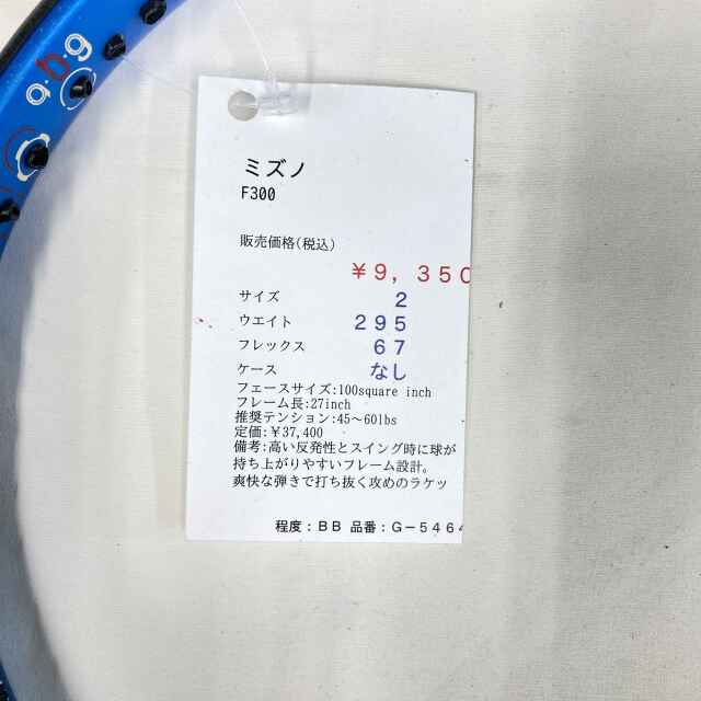 【中古ラケット】ミズノ F300
