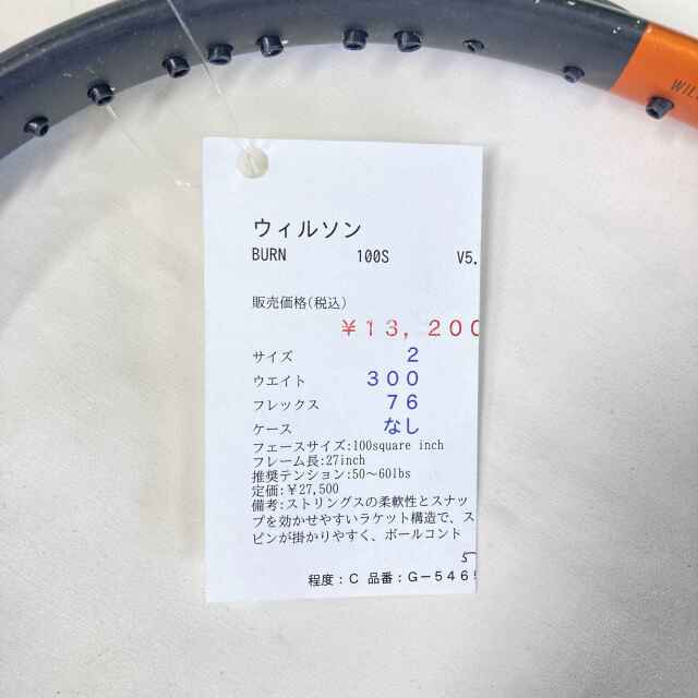 【中古ラケット】ウィルソン BURN 100S V5.0